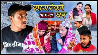 Jado Badeyo "सागरेको घर"(Sagare Ko Ghar)॥Episode 19॥January 10 2022 By Sagar Pandey॥