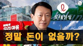 롯데그룹 위기? 롯데 상장사 실적 모두 봤습니다