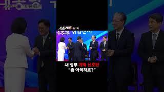 새 정부 개혁 신호탄 "좀 어색하죠?" #shorts #쇼츠
