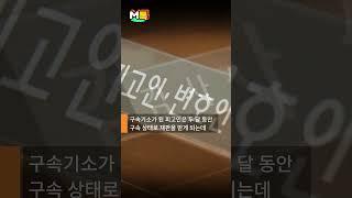 '음주 뺑소니' 김호중, 구속 기간 또 연장 [shorts]