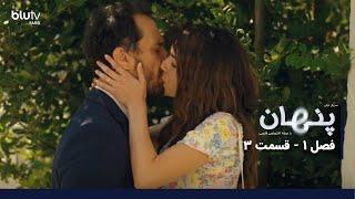 سریال پنهان | فصل 1 | قسمت 3 | دوبله فارسی | Penhan | Season 01 | Episode 03