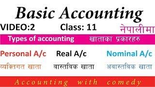 खाताका प्रकारहरू || Types of Accounts || Personal/Real/Nominal A/c || Financial Account