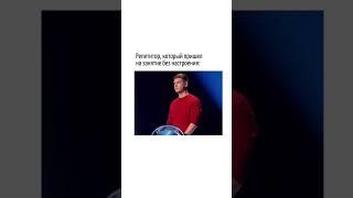 Репетитор без настроения