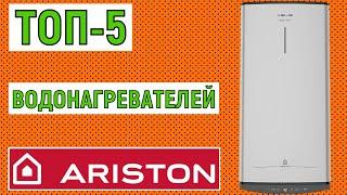 ТОП-5 лучших водонагревателей Ariston. Рейтинг