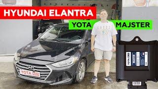 Hyundai Elantra c ГБО. Установка комплекта YOTA MAJSTER. Даждь-ГАЗ