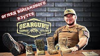 Экипировка Армии Украины. Часть №1 - #Берцы. #ВоенноеСнаряжение #Экипировка