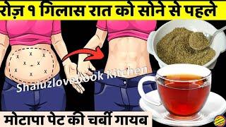 मोटापा, निकला पेट, मोटी कमर Double Chin टांगों और कूल्हों की चर्बी Loose Belly Fat Fast Home Remedy