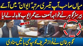 Barrister Gohar Speech In National Assembly-Fiery Reply To khawaja Asif -Constitutional Amendment