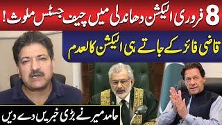 Qazi Faez Isa was involved in Election Rigging Plan | Hamid Mir Breaks Big News | Public News