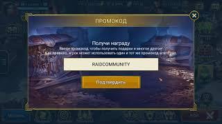 НОВЫЙ ПРОМО-КОД ДЛЯ ВСЕХ raid shadow legends