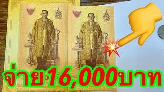 ด่วน 16,000บาท รับซื้อแบงค์70บาท แนวตั้ง ให้ราคาสูงที่สุด