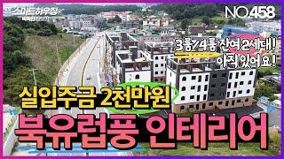 포천신축빌라 가격 확 낮춰서 너무 좋은 선단동 신축빌라 가우디캐슬