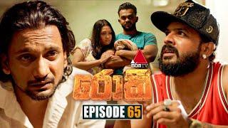 Rocky (රොකී) | Episode 65 | 08th November 2024 | Sirasa TV