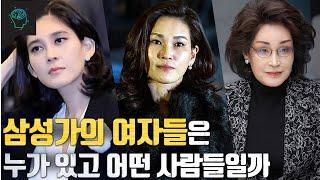 삼성 CJ 신세계 한솔포함 모든 삼성가의 여자들 정리(이부진 이서현 이명희 등 총정리)