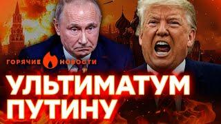 Трамп УДАРИТ по МОСКВЕ, если РОССИЯ не ОТСТАНЕТ от УКРАИНЫ? | ГОРЯЧИЕ НОВОСТИ 22.10.2024