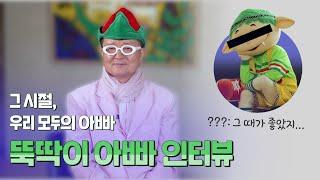 유아교육과 교수님으로 돌아온 뚝딱이 아빠를 만나보았습니다 !