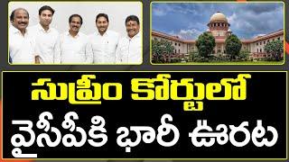 Big Relief to YSRCP in Supreme Court : PDTV News