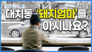 "위장이혼이라도 해서 대학 잘보내고 싶어요..”|아이들을 미행하고, ADHD약까지 처방받아 오용하는 엄마들, 그리고 정신적인 고통에 시달리는 아이들|다큐프라임|#골라듄다큐