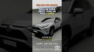 토요타 인증중고차 라브4 HEV 2WD 2024년식 #shorts