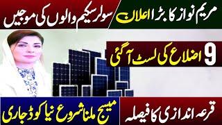 CM Punjab Solar Panel Scheme 2025 | Quraandazi Ki Date Final | How To Apply In Solar Panel 8800