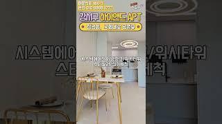 까치산역 도보6분 60제곱 3룸 신축분양 지하주차장 완비