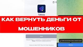 TAKORP (TAKORP.CC) ОБЗОР И ОТЗЫВЫ 2024. ЛИПОВЫЙ БРОКЕР?