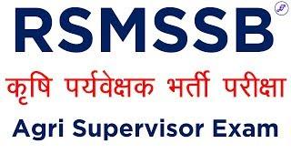 RSMSSB Agriculture Supervisor Recruitment Exam | Employments Point