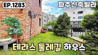 [파주신축빌라]️이름 그대로 취향저격 파주 39편 4룸 둘레길 하우스 야당동 파주신축빌라