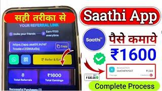 Saathi App Se Paise  Kaise Kamaye | Sathi App  real or fake ️ | saathi app refer and earn