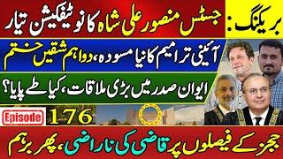 Justice Mansoor Notification BREAKTHROUGH! New Amendments Draft Finalised | Sohail Rasheed Ep 176