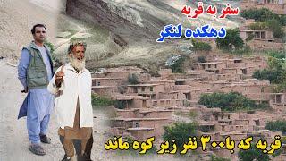 سفر به قریه، دهکده لنگر درایم، جای که زمانی زیر آب بوده، قصه های بدخشانی Badakhshan Afghanistan