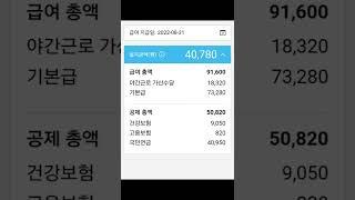 쿠팡 FC 일용직 오후조 8일 근무시 4대보험 공제금액! 
