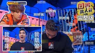 【娛樂百分百】2020.06.23《凹嗚狼人殺》黃偉晉、邱鋒澤│焦凡凡、陳零九、蟑會滅小賴、關韶文、見習網美小吳、紀卜心、HOOK、陳彥婷