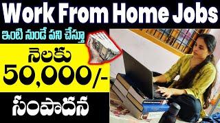 ఇంటి నుండే పని చేస్తూ నెలకు 50,000/- సంపాదన | Srikaarayil Jewellery Business | Work From Home Jobs