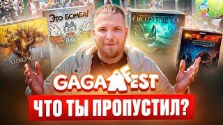 GAGA FEST - Главное Настольное Событие в Питере! | Настольные Игры для всех !