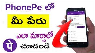 Phonepe Name Change ఎలా చేయాలి ? | How to Change Name in Phonepe in Telugu 2021