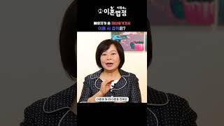 Q&A 3)  이혼할 때 효력있는 재산포기각서는 따로 있습니다 #재산포기 #각서 #이혼소송 #위자료 #재산분할 #이명숙의 이혼법정 #35년 #이혼전문변호사