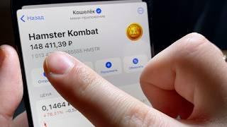 Как вывести деньги с Хамстер Комбат? ВЫВОД ДЕНЕГ HAMSTER COMBAT