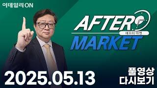 티엘비 네오셈 SKC 심텍 하이브 에스엠 큐브엔터 ｜ 애프터 마켓 20250513