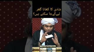 "SHADI" ka Khana GHAR liy kar jana #allah #quran #trending #shorts