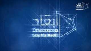 Dimensions | Graphic Studio | أبعاد