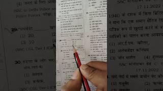Jung vardi ki. delhi police exam questions. ssc exam questions. #motivation #youtube #shorts #ssc