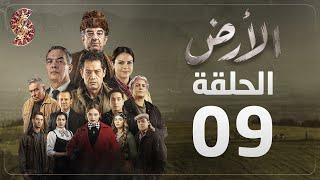 مسلسل الأرض | الحلقة 9 | Alardh | Episode 09