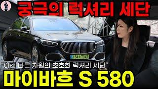 현존하는 세단 중 유일무이한 진정한 럭셔리=마이바흐 S580 (Feat. 구입혜택, 매직비전 컨트롤, E-ABC) I 메르세데스-벤츠 수원전시장 한다라 과장