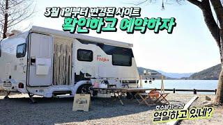 카라반캠핑｜호수뷰 사이트｜계룡산 사계절 캠핑장｜캠핑요리 알아보자｜camping food