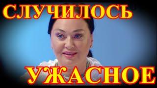 УЖЕ ПОТЕРЯЛА ПАМЯТЬ....10 МИНУТ НАЗАД НАМ СООБЩИЛИ....ЛАРИСА ГУЗЕЕВА