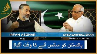 Pakistan Ko Saans Anay Ka Waqat Agaya | Sarfraz Shah with Irfan Asghar | Bari Baat Hai | Alief TV