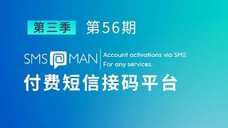 SMS MAN Paid SMS receiving platform Mobile phone numbers of countries around the world