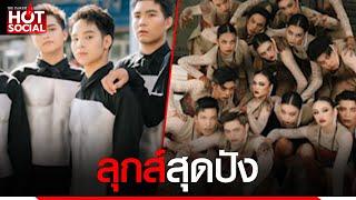 ไวรัลกระหึ่ม ลุกส์สุดปัง ชุดเชียร์หลีดเดอร์ ร.ร.ดังขอนแก่น เปิดใจทีมเบื้องหลังที่มา