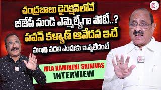 BJP MLA Kamineni Srinivas Rao Exclusive Interview | Pawan Kalyan |  Nagaraju Interviews